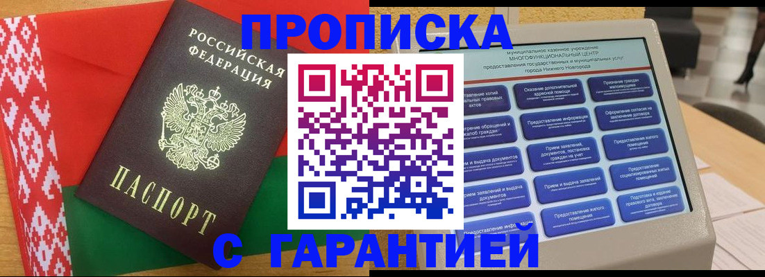 регистрация в Белгородской области