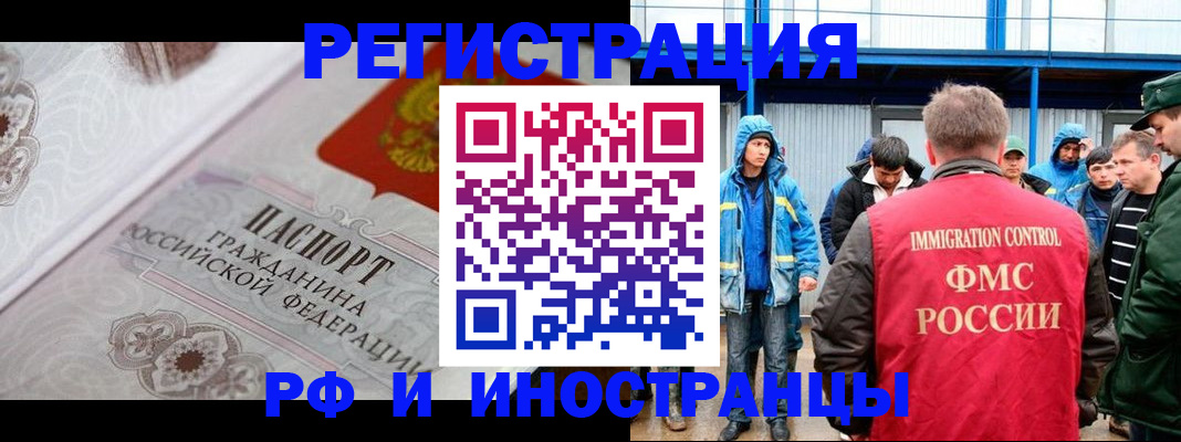 временная регистрация собственник в Белгородской области